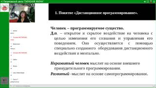 Светлана Балабуюк. Сила дистанционного программирования