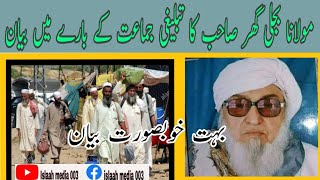 Molana bijligar sb bayan about tablighe jamaat. islaah media 003