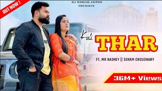 KALI THAR || MR RADHEY, SONAM CHOUDHARY || New Rajasthani Song || Dj Remix