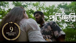 Bagdhara - Proticchobi (প্রতিচ্ছবি) - Official Music Video