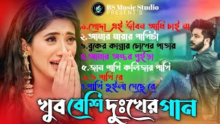 Bangla Superhit Sad Song 2023 | Bangali Sad Song | Bangla koster gaan 2024 | Jahid Hasan | Sad Song