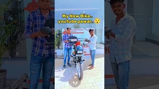 My New Bike youtube pawar se...🤗#youtubeshorts #minivlog #shortsfeed #viral #vlog #short #shorts