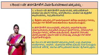 2020-21 ನೇ ಸಾಲಿಗಾಗಿ ಮಾಡಬೇಕಾದ ನಿರಂತರ ಮತ್ತು ವ್ಯಾಪಕ ಮೌಲ್ಯಮಾಪನ