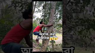 ছেলেটার টেকনিক দেখে আমি অ বা ক😱😱😱