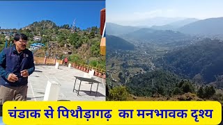 Beautiful Pithoragarh from Hotel Meghana Chandak | चंडाक से पिथौड़ागढ़ का अद्भुत दृश्य