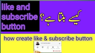 How to create like  and subscribe  button for YouTube