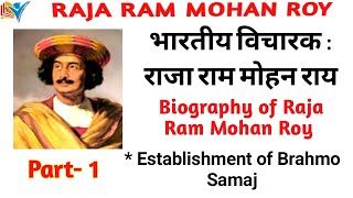 Indian Political Thought | Raja Ram Mohan Roy (1772-1833) | Brahmo Samaj | Part-1/3