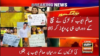 Girls going crazy for saim ayub in cpl | saim ayub in cpl.