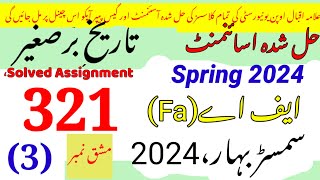 AIOU Code 321 Solved Assignment No.3 Spring 2024||Rais Aiou studio