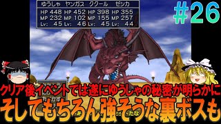 ドラゴンクエスト8 プレイステーション2版（PS2版）#26 昔の記憶を頼りにプレイ【ドラクエ8】【ゆっくり実況】