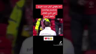 هذا ما فعلوه المنتخب اليمني 🥰خروج مانشيستر بي علم اليمن 🇾🇪