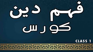 Online Fehm e Deen | 1st Class