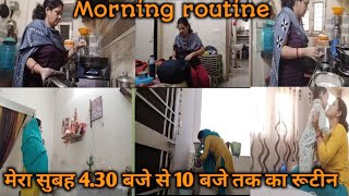 🌹My busy morning routine from 4.30 to 10 am || सुबह जल्दी उठ कर लेटी हूं घर के सभी कामो को 💐🌹