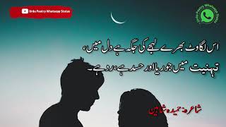 Ghazal Hamida Shaheen | جِس طرف بھی ملاوٹ کی رسد ہے، رد ہے،