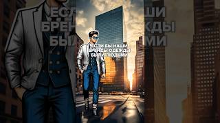 Если бы наши бренды одежды были людьми… IG upsee.worldIG looks.moscow