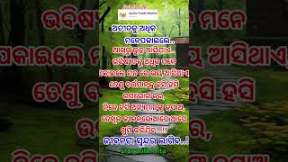 #OdiaMotivational #Nitibani #ajira anuchinta #OdiaQuotes #StorywithAnita #youtubeshorts