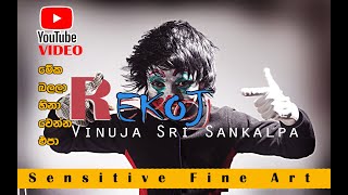 Rekoj  (Joker)  -( මේක බලලා හිනා වෙන්න එපා..