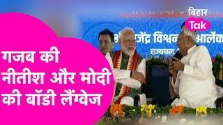 PM Modi News: Nitish Kumar और PM Modi का मंच का ये Video देखा क्या ?   | Bihar Tak