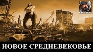 Новое средневековье: почему левацкая Европа поддерживает Путина и при чем здесь Трамп?