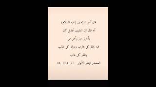 #اقوال_الامام_علي_عليه_السلام #امير_المؤمنين #حيدر #الكرار #ياعلي #ياعلي_مدد