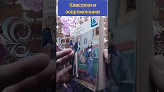 Классики и современники продолжение #букинистика #книги #чточитать #толстой#гончаров#лонгфелло