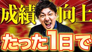 【暴露】大晦日から逆転合格をするやばい裏技を公開します！