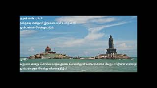 Kural 1045 -Thirukkural with Story, திருக்குறள் கதை