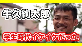 [RIZIN切り抜き]　父親に煽りを期待されるが無理だといじられる　学生時代以外にもイケイケな牛久絢太郎