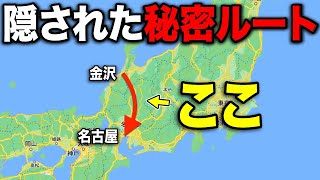 金沢→名古屋を誰も使わない"ガチ秘境ルート"で移動してみた！