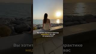 5 причин почему не получается медитировать 🧘‍♀️