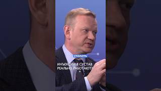 Инъекции в сустав реально работают?