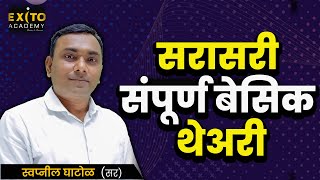 सरासरी संपूर्ण बेसिक थेअरी | full chapter | Sarasari in marathi |