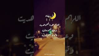 دعاء رمضان