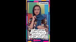 اعلام نتایج نهایی کنکور و دو دسته از داوطلبان