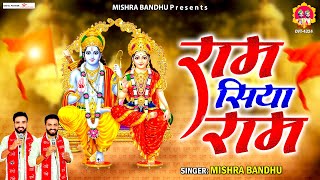 राम सिया राम | Ram Siya Ram | Shree Ram Bhajan | Jai Shree Ram@mishra-bandhu