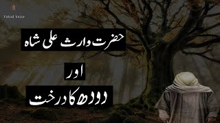 Waqia Hazrat Waris Ali Shah Aur Doodh Ka Darakht | Islamic Waqiat in Urdu | #islamic