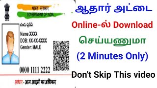 How to Download Aadhar card online in Tamil 2022/ Aadhar download Online