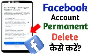 Facebook account ko Permanent Delete kaise kare|Permanent delete kaise kare Facebook account ko