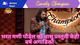 The Awesome performance Comedy champion season 2 bharat mani poudel  | comedy Nepali