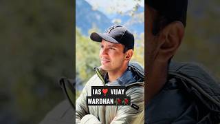 IAS❣️Vijay wardhan sir new upsc motivation video🥀🥀 ias ips #shorts #motivation #upsc #ias #ips