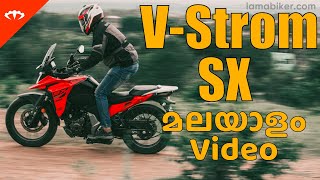 SUZUKI V-STROM SX 250 വാങ്ങുന്നതിനു മുൻപ് അറിഞ്ഞിരിക്കേണ്ട കാര്യങ്ങൾ | IAMABIKER മലയാളം