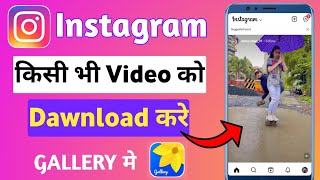 Instagram Video Download Kaise Kare | instagram video download | Meraz Technical