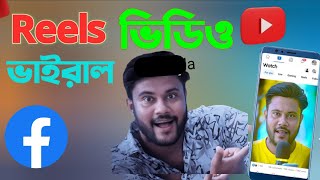 1 ঘণ্টায় 5k ভিউজ 🥳 শুধু এটা করো আর দেখো ধামাকা | How to get More Views On Youtube Fast shohag khan