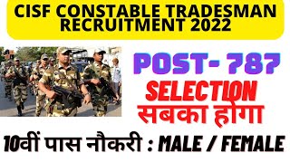 CISF Constable Tradesman Recruitment 2022 | CISF Tradesman Bharti 2022