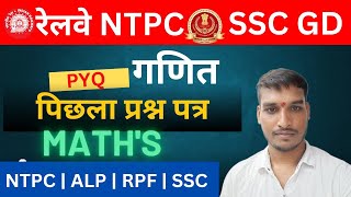 Complete Maths Revision for ssc | Railway Exam maths | SSC GD maths | CISF Maths | NTPC RAILWAY