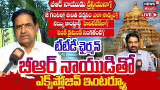 🔴LIVE | TTD Chairman BR Naidu Exclusive Interview | Tirumala Temple | Tirupati News | N18l