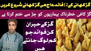 Gud Khane Ke Fayde In Urdu | Jaggery Benefits | Gur Ke Faiday | Benefits Of Jaggery Dr Mushtaq Ahmad