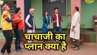 चाचाजी का प्लान क्या है | Taarak mehta ka Ooltah chashmah Ep 4240 | New TMKOC New Promo |