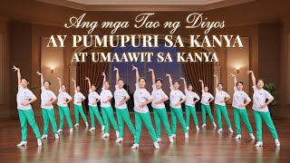 Christian Dance | "Ang mga Tao ng Diyos ay Pumupuri sa Kanya at Umaawit sa Kanya" | Praise Song