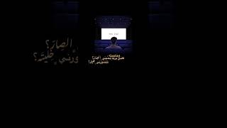 سَاكت مثَل اليرسـمون الموُقف هيِج خلاني🫂🤍 #الشاعر_باهر_الجنديل #شعر_شعبي_عراقي #لايك_اشتراك